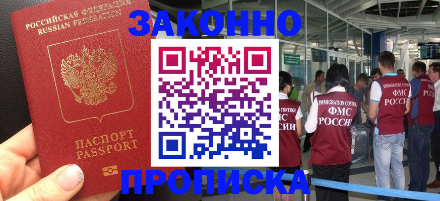 прописка гарантия в Рубцовске