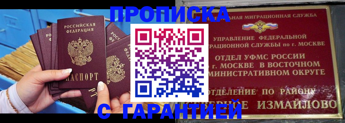 прописка поиск в Рубцовске