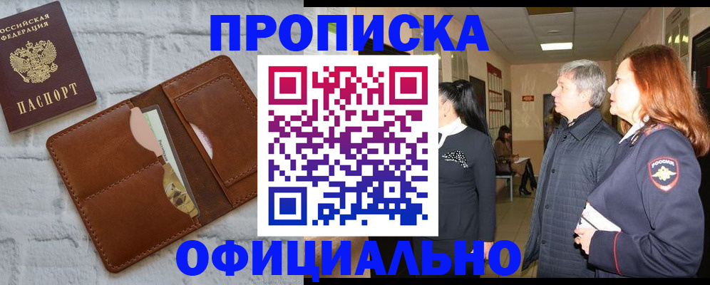 временная регистрация недорого в Рубцовске
