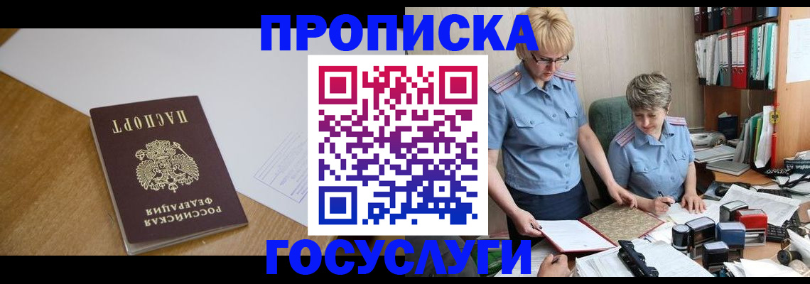 прописка штамп в Рубцовске