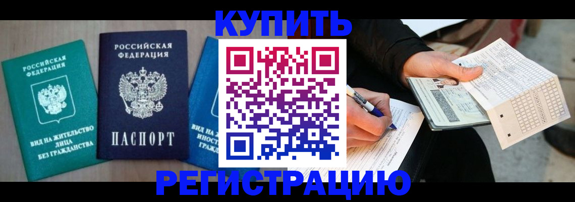 прописка для школы в Рубцовске