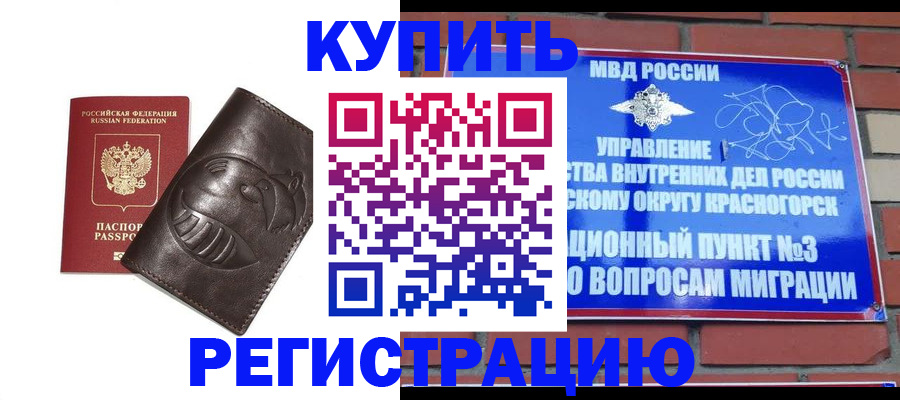 прописка в квартире в Рубцовске