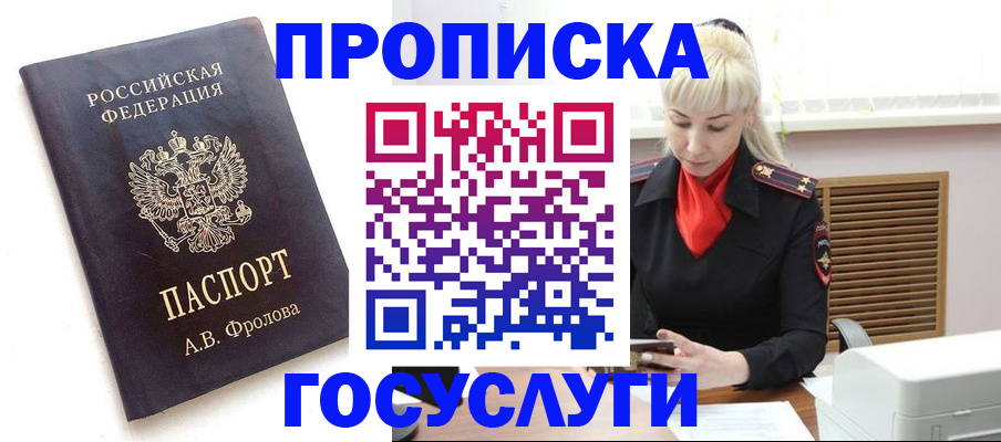 прописка для работы в Рубцовске