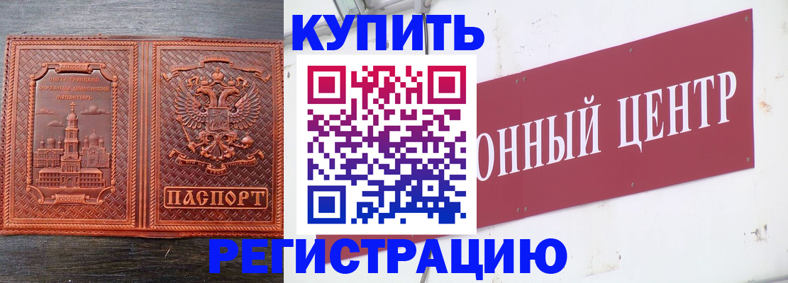 прописка для работы в Рубцовске