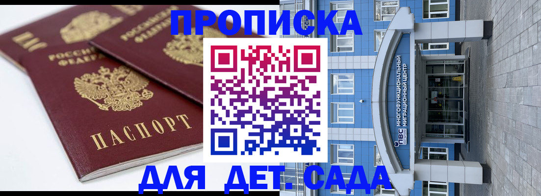 регистрация для дет. сада в Рубцовске